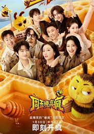 周五晚高疯