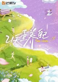 21天重养自己