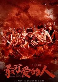 最可爱的人2020
