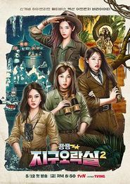 BiongBiong地球游戏厅第二季