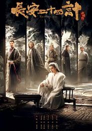 长安二十四计