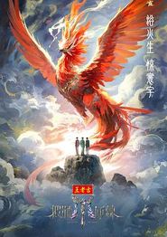 披荆斩棘2025