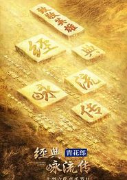 经典咏流传第四季