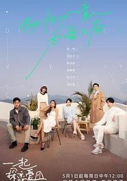 一起探恋爱