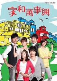 家和万事兴2010