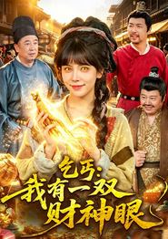 乞丐：我有一双财神眼