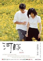 河豚2011