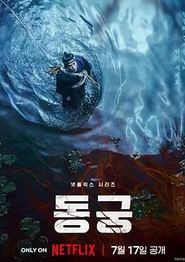 鬼谜东宫