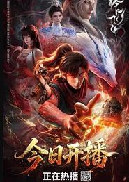 择日飞升