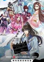 ​一念永恒完结季​