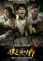 搜查瑠公圳