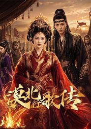 漠北行歌传
