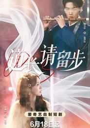 道长请留步