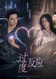 过度反应