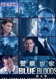 警察世家第七季