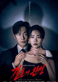 婚姻之后