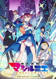 魔法光源股份有限公司第二季