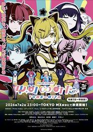BanGDream!YUME∞MITA