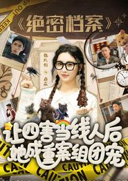 让四害当线人后，她成重案组团宠