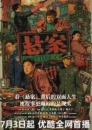 悬案