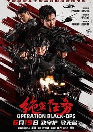 绝密任务