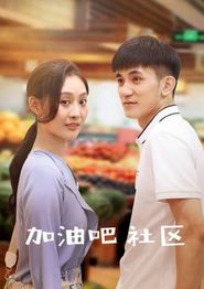 加油吧社区