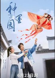 种墨园