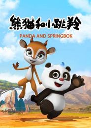 熊猫和小跳羚