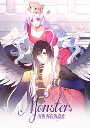 MONSTER沉默野兽的温度动态漫