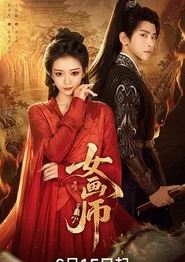 女画师