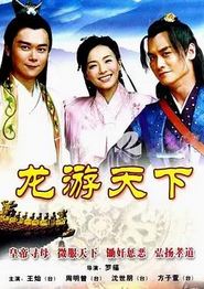 龙游天下