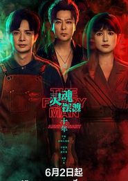 灵魂摆渡·十年
