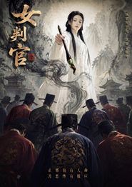 女判官
