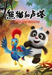 熊猫和卢塔