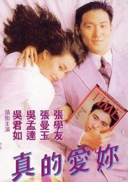 真的爱你