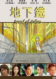 地下铁2006
