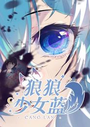 狼狼少女蓝动态漫第二季