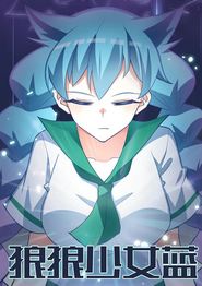 狼狼少女蓝动态漫