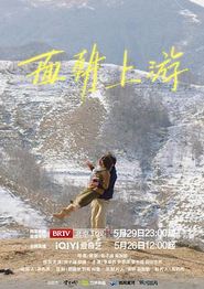 面朝上游
