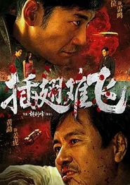 插翅难飞2026