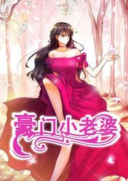 豪门小老婆动态漫