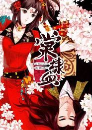 棠棣血