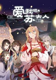 爱我吧 苏大人动态漫