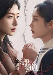欢迎回我的频道
