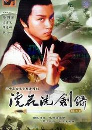 浣花洗剑录1978国语