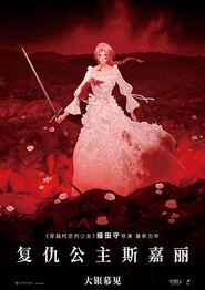 复仇公主斯嘉丽