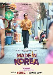 韩国制造的我