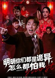 明明你们都是诡异，怎么都怕我