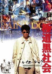 极道黑社会