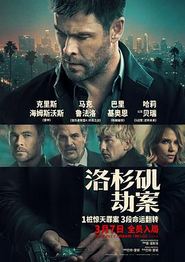 洛杉矶劫案